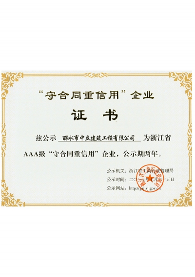 2017年“守合同、重信用”